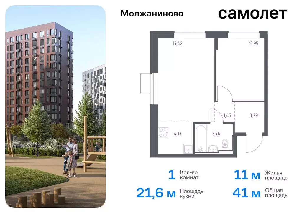 1-к кв. Москва Молжаниново жилой комплекс, к6 (41.0 м) - Фото 0