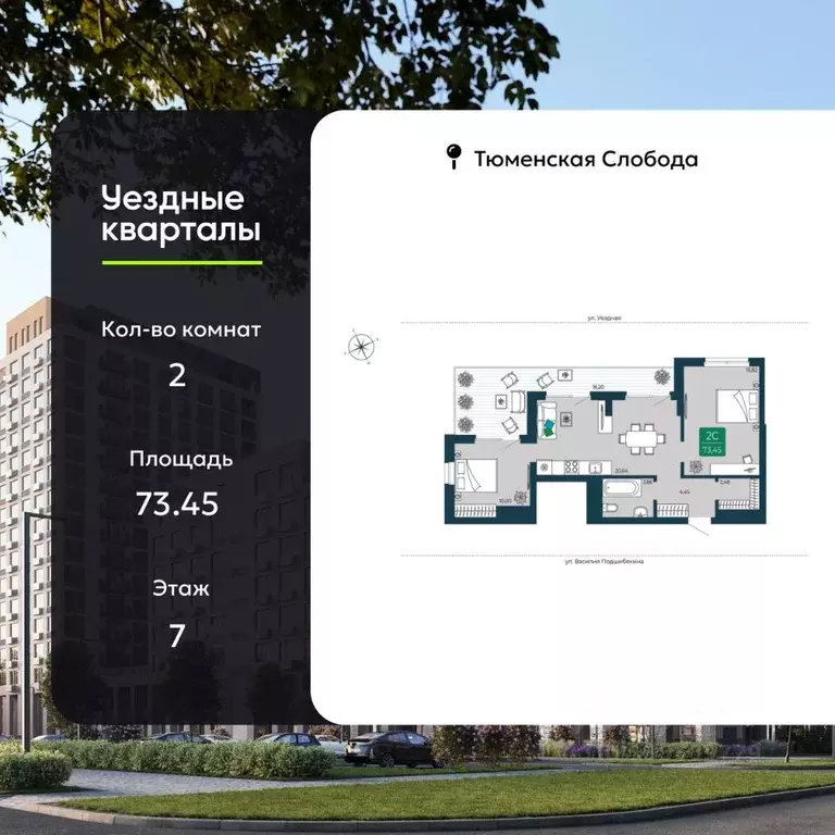 2-к кв. Тюменская область, Тюмень ул. Василия Подшибякина, 7 (73.45 м) - Фото 1