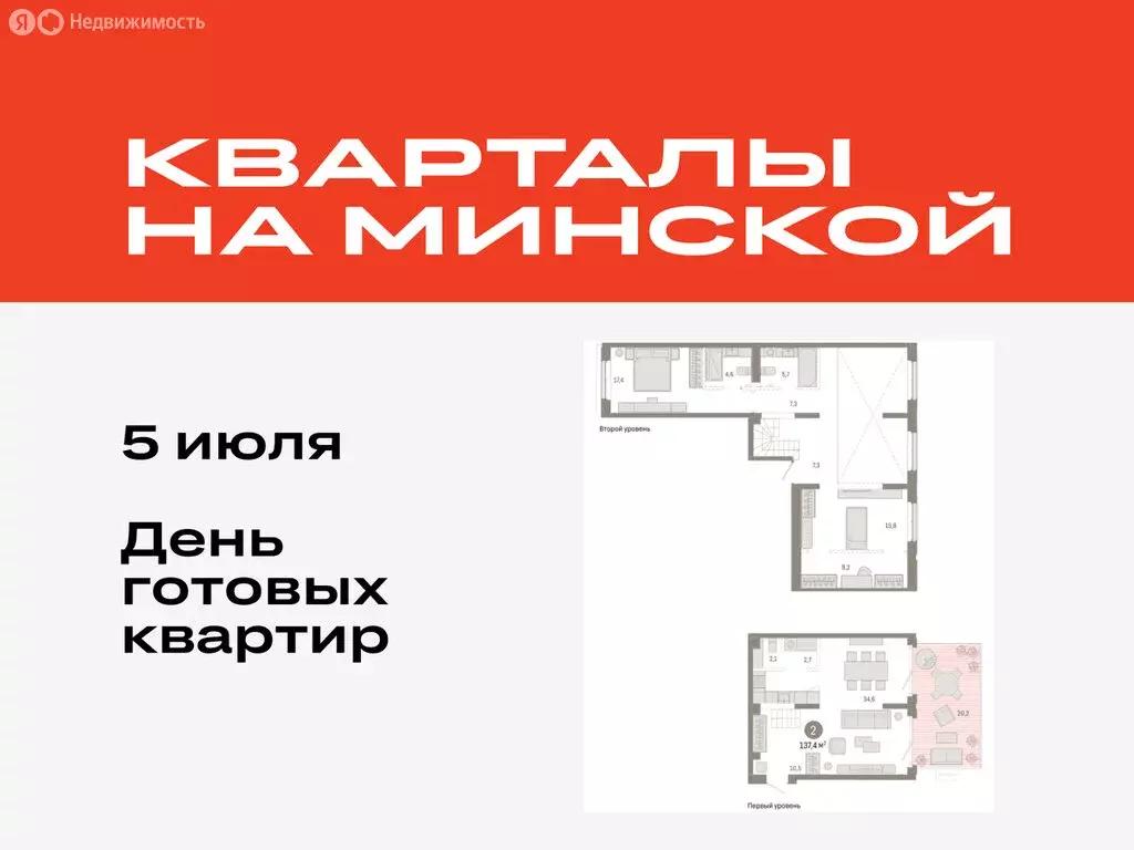 2-комнатная квартира: Тюмень, жилой комплекс На Минской (137.38 м) - Фото 0