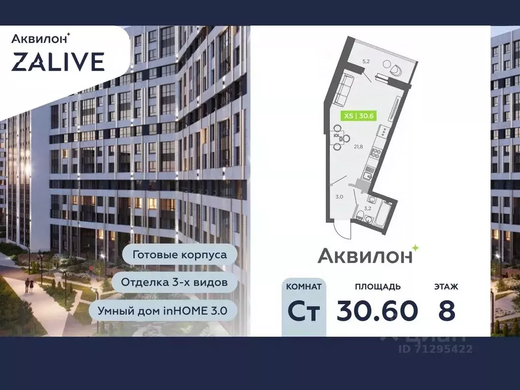 Студия Санкт-Петербург ул. Чирикова, 5 (30.6 м) - Фото 0