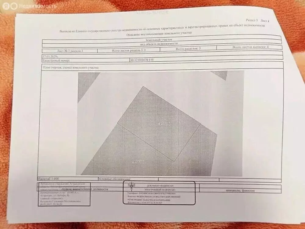 Участок в Астрахань, Началовское шоссе (7 м) - Фото 1