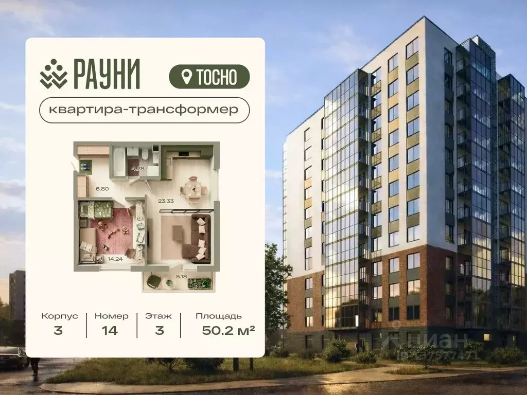 1-к кв. Ленинградская область, Тосно г. Тосненский район, Тосненское ... - Фото 1