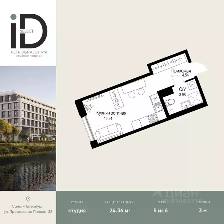 Студия Санкт-Петербург ул. Профессора Попова, 38 (24.36 м) - Фото 1