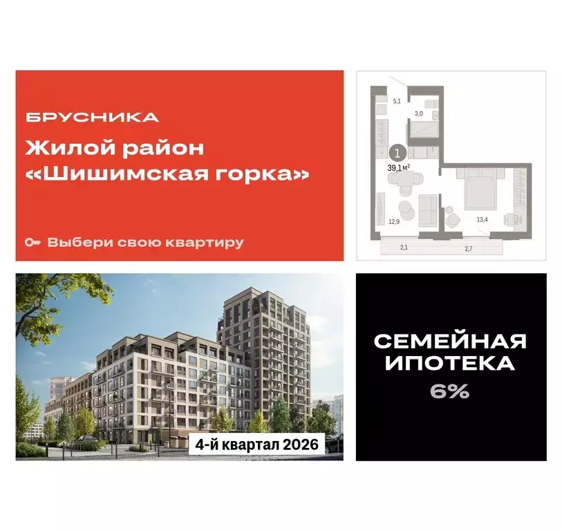 1-комнатная квартира: Екатеринбург, улица Гастелло, 19А (39.13 м) - Фото 0