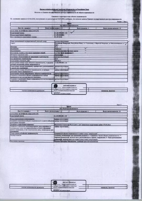 Помещение свободного назначения в Коми, Сыктывкар городской округ, ... - Фото 2