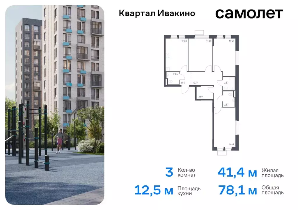 3-к кв. Московская область, Химки Клязьма-Старбеево мкр, Ивакино кв-л, ... - Фото 0