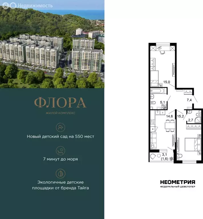 2-комнатная квартира: Сочи, улица Искры, 66/9к8 (61.3 м) - Фото 1