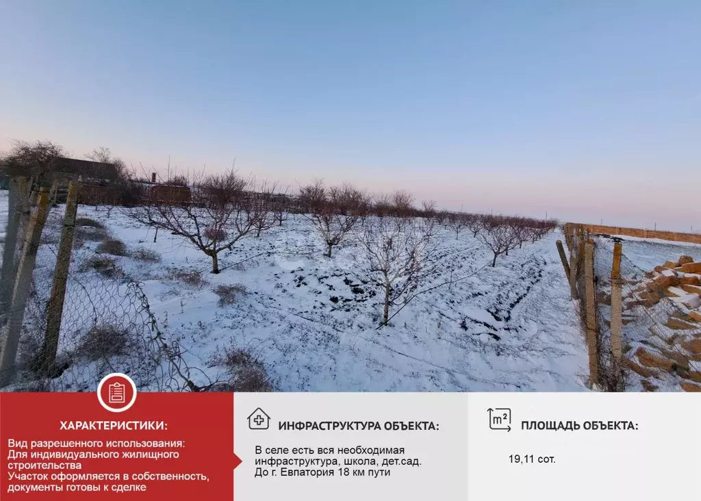 Участок в Крым, Сакский район, с. Вересаево ул. Северная, 31 (19.11 ... - Фото 0