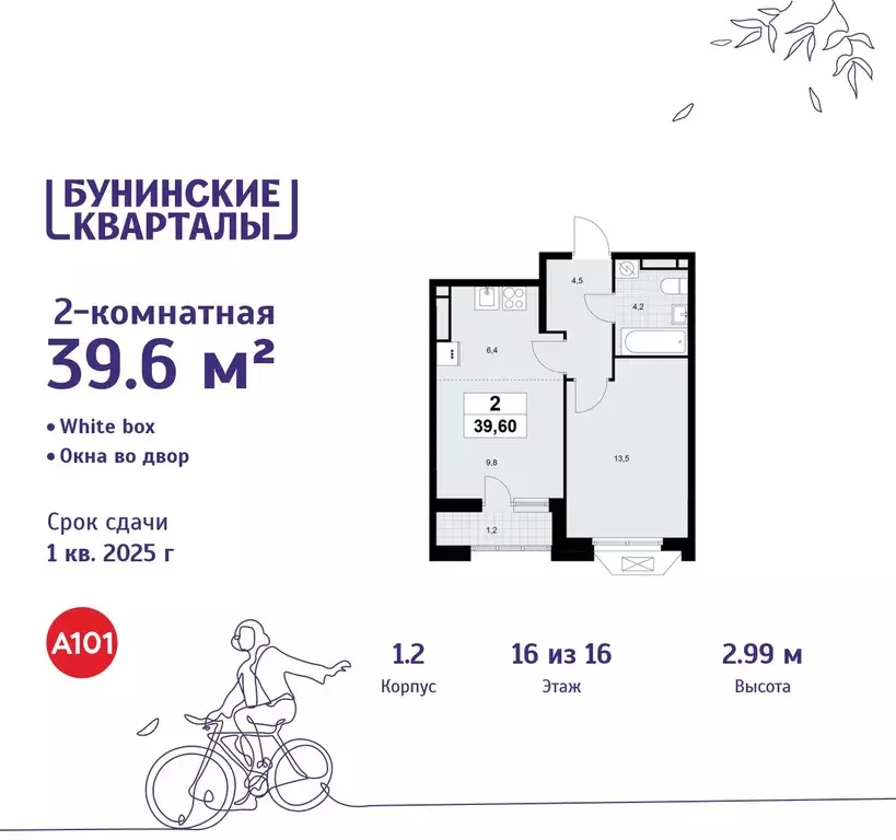 2-к кв. Москва Бунинские Кварталы жилой комплекс, к1.2 (39.6 м) - Фото 0