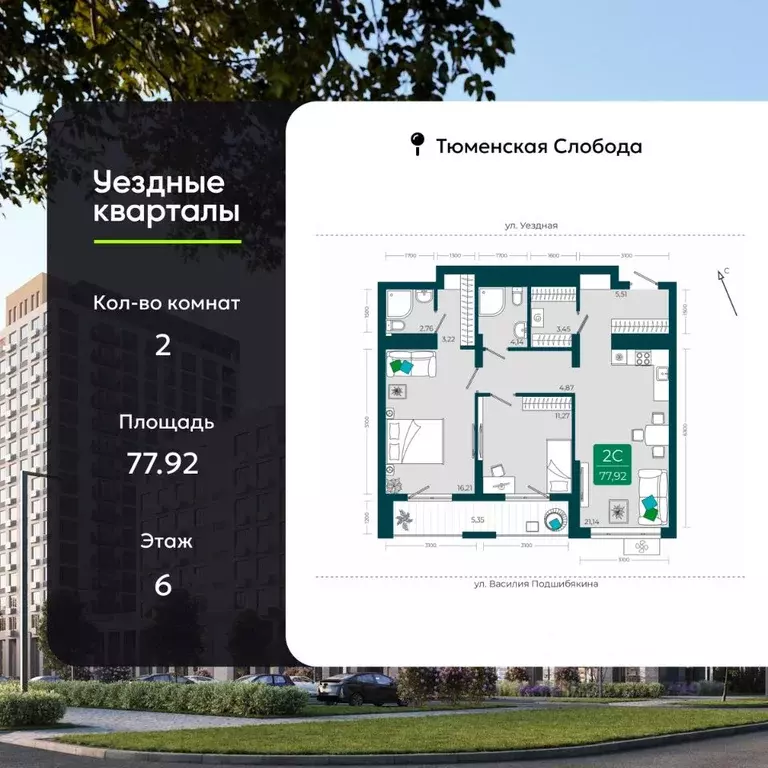 2-к кв. Тюменская область, Тюмень ул. Арктическая, 9 (77.92 м) - Фото 1