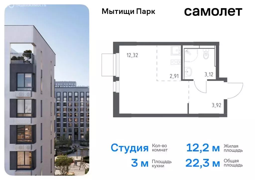 Квартира-студия: Мытищи, жилой комплекс Мытищи Парк, к5 (22.27 м) - Фото 0