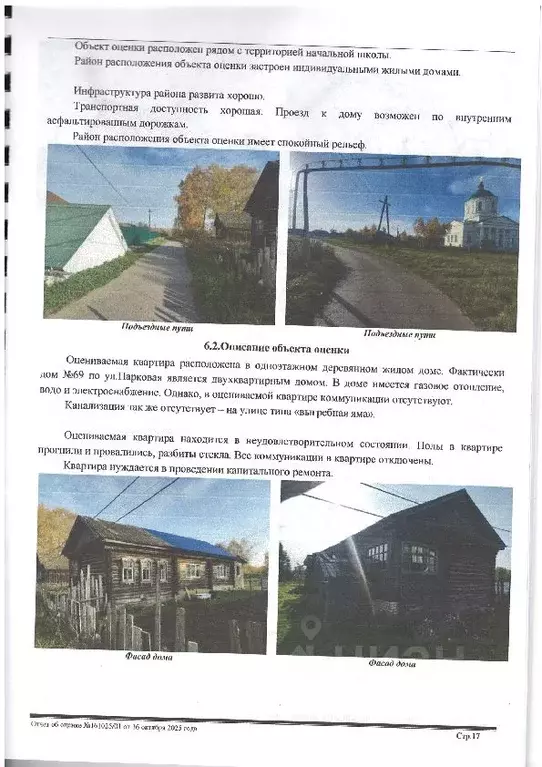 Свободной планировки кв. Нижегородская область, Дивеевский ... - Фото 1