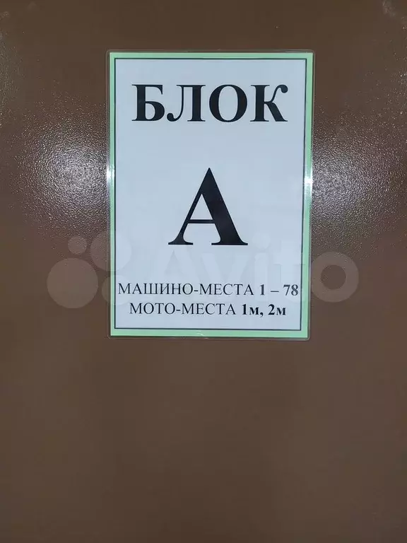 Машиноместо, 15 м - Фото 0