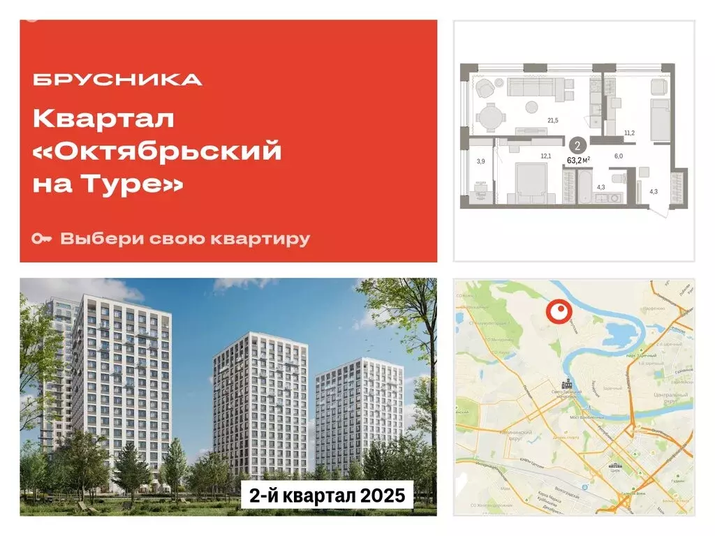 2-комнатная квартира: Тюмень, Краснооктябрьская улица, 4к3 (63.2 м) - Фото 0