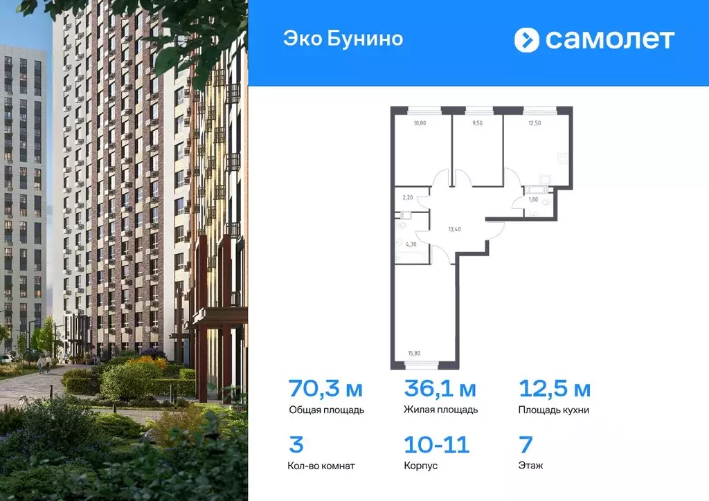 3-к кв. Москва Сосенское поселение, просп. Куприна, 30к1 (70.3 м) - Фото 0