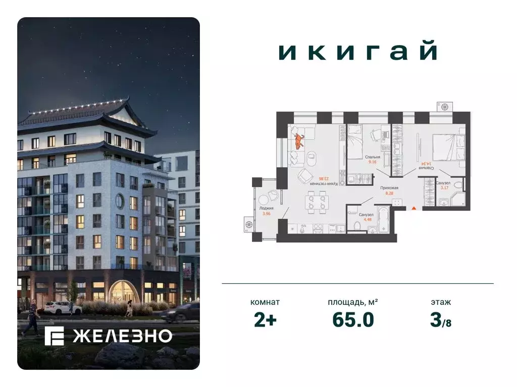 2-комнатная квартира: Первомайский, ЖК Икигай (65 м) - Фото 1