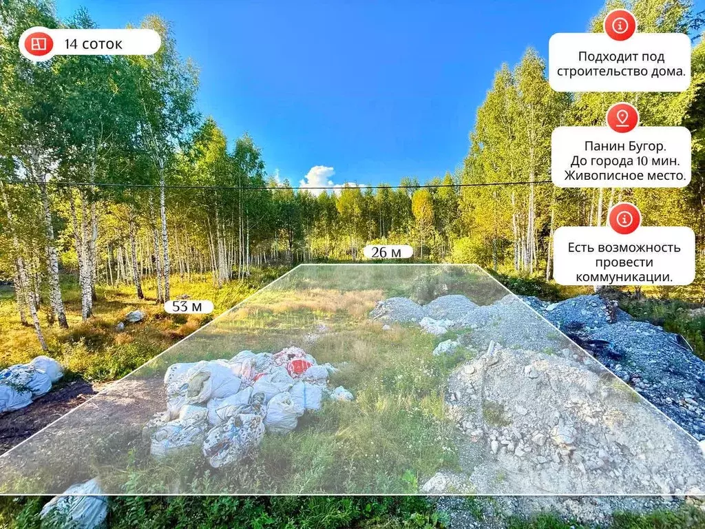 Участок в Тюменская область, Тобольск Панин Бугор тер., ул. Кедровая ... - Фото 1