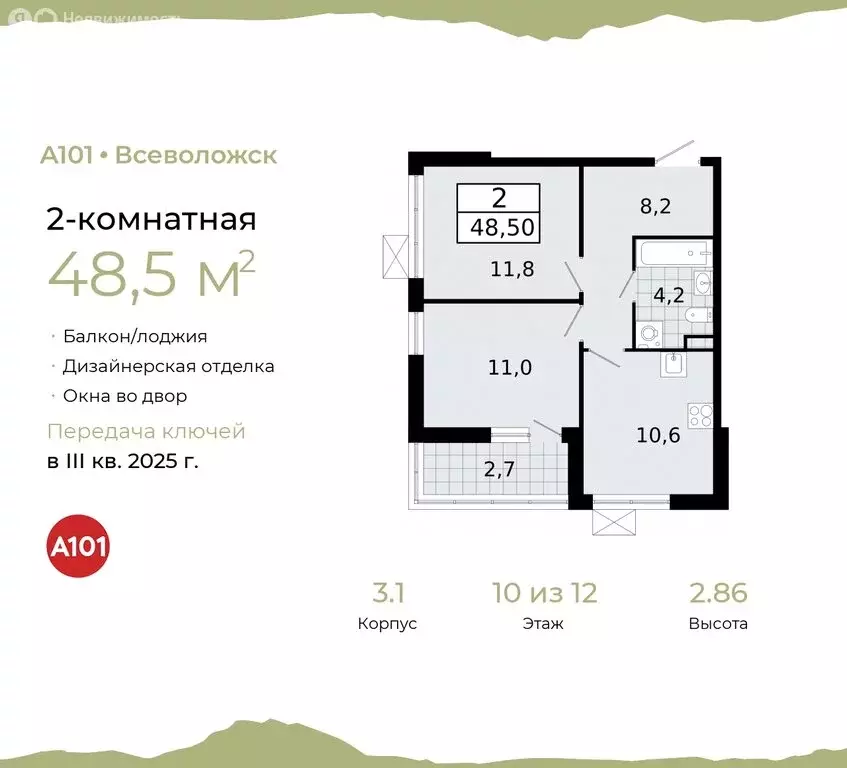 2-комнатная квартира: Всеволожск, микрорайон Южный, 3.2 (48.5 м) - Фото 0