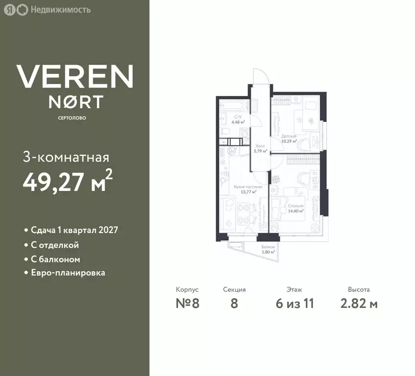 2-комнатная квартира: Сертолово, ЖК Верен Норт Сертолово (49.27 м) - Фото 1