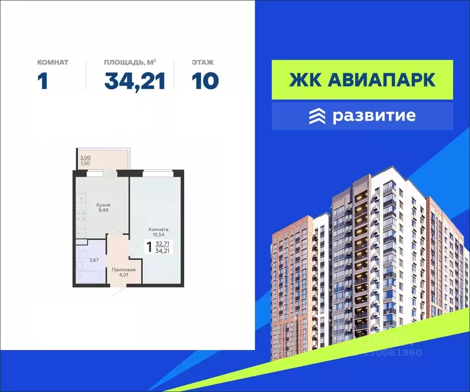 1-к кв. Воронежская область, Воронеж Шилово мкр, Авиапарк жилой ... - Фото 1