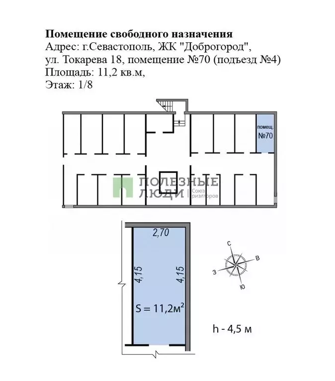 Помещение свободного назначения в Севастополь ул. Токарева, 18Дк1 (11 ... - Фото 2