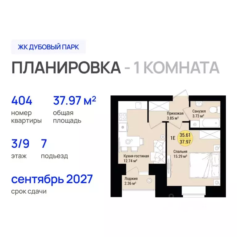 1-к кв. Марий Эл, Йошкар-Ола Дубовый парк жилой комплекс (37.97 м) - Фото 1