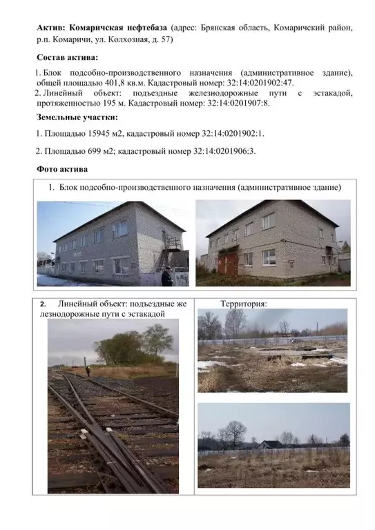 Производственное помещение в Брянская область, Комаричи рп, РТС мкр  ... - Фото 1