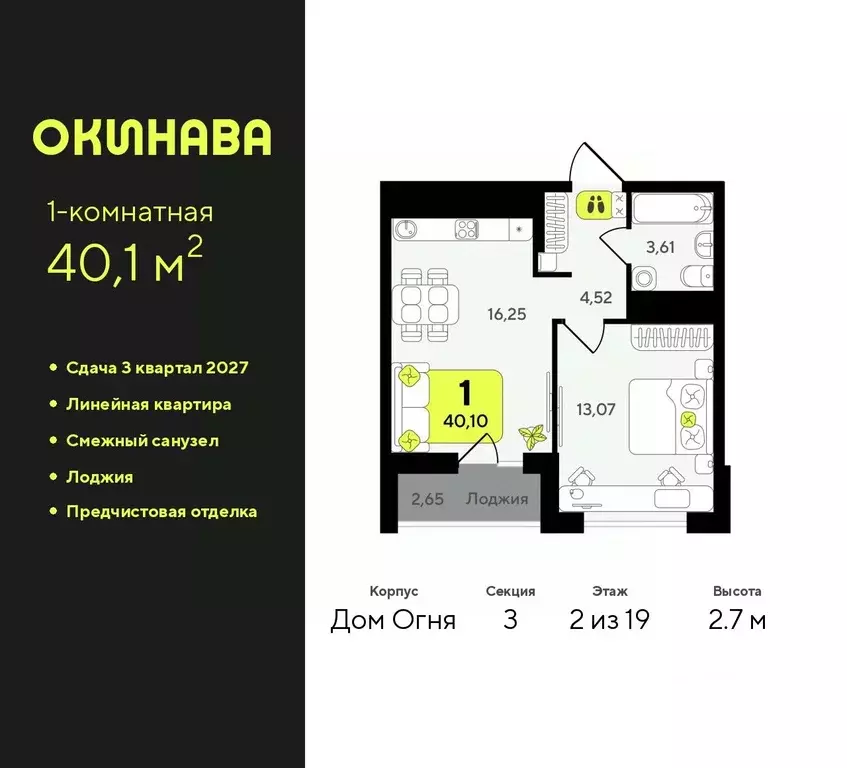 1-к кв. Тюменская область, Тюмень Окинава жилой комплекс (40.1 м) - Фото 0