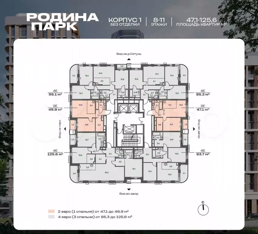 2-к. квартира, 47,1 м, 8/11 эт. - Фото 1