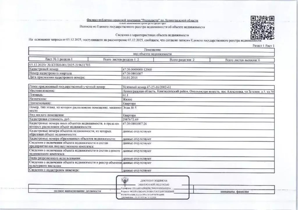 Свободной планировки кв. Ленинградская область, Кингисеппский район, ... - Фото 1