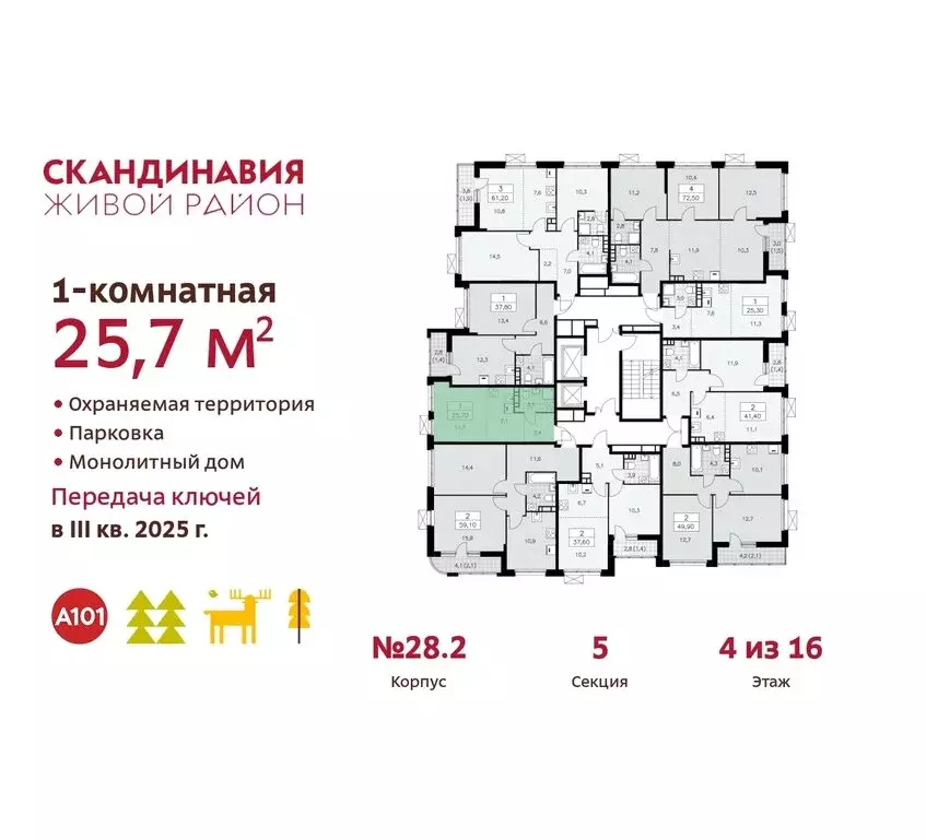 Квартира-студия: Москва, поселение Сосенское, квартал № 167 (25.7 м) - Фото 1