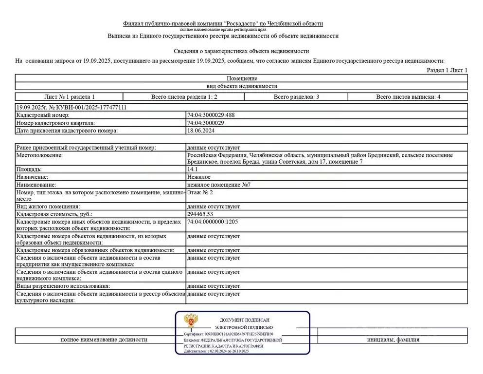 Помещение свободного назначения в Челябинская область, пос. Бреды ул. ... - Фото 1