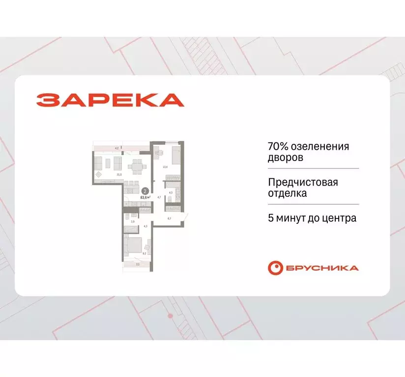 2-комнатная квартира: Тюмень, Мысовская улица, 26к1 (83.64 м) - Фото 0