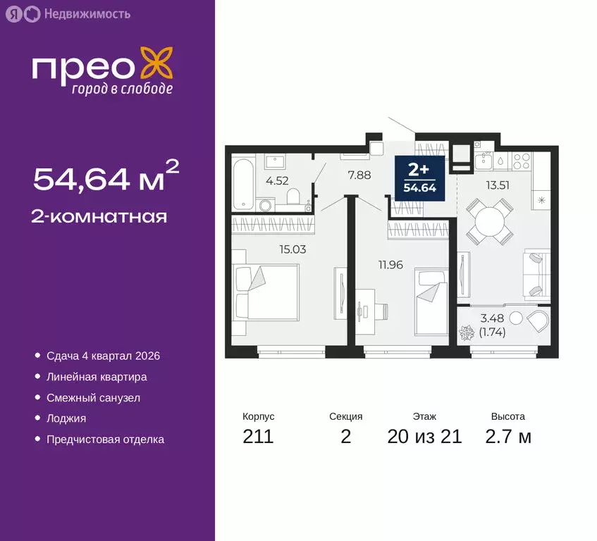 2-комнатная квартира: Тюмень, Арктическая улица, 6 (54.64 м) - Фото 0