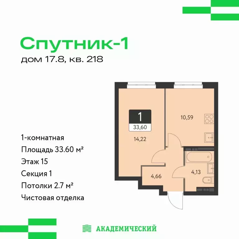 1-к кв. Свердловская область, Екатеринбург Спутник-1 жилой комплекс ... - Фото 0