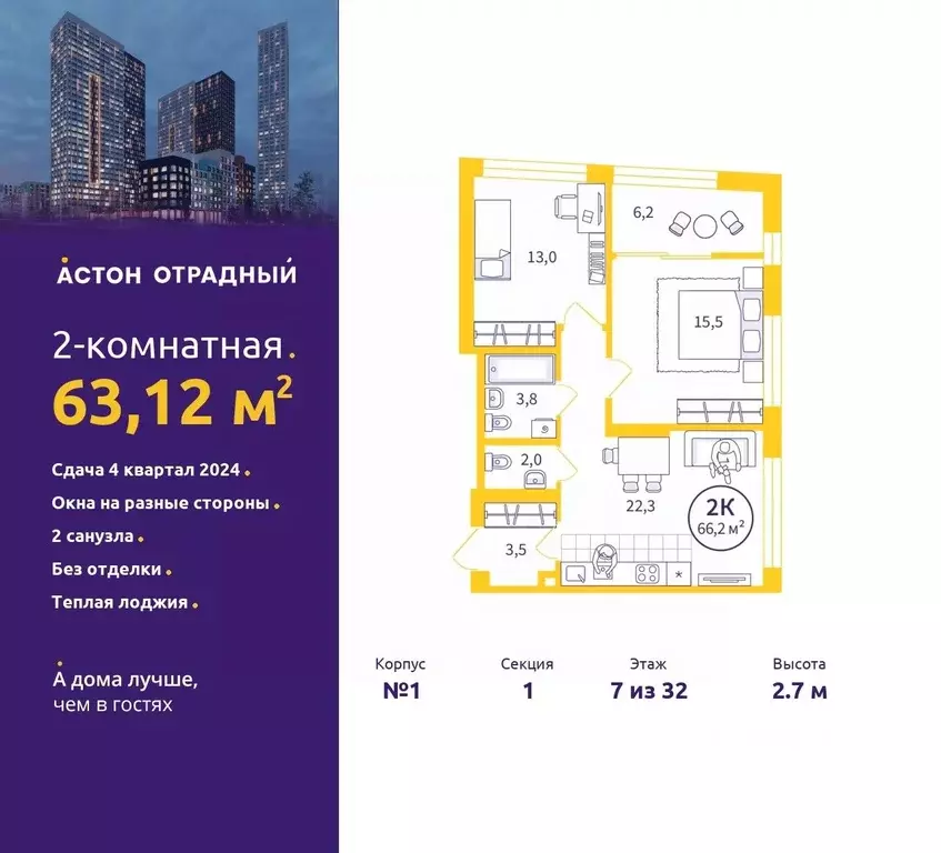 2-к кв. Свердловская область, Екатеринбург ул. Репина, 111 (63.12 м) - Фото 0