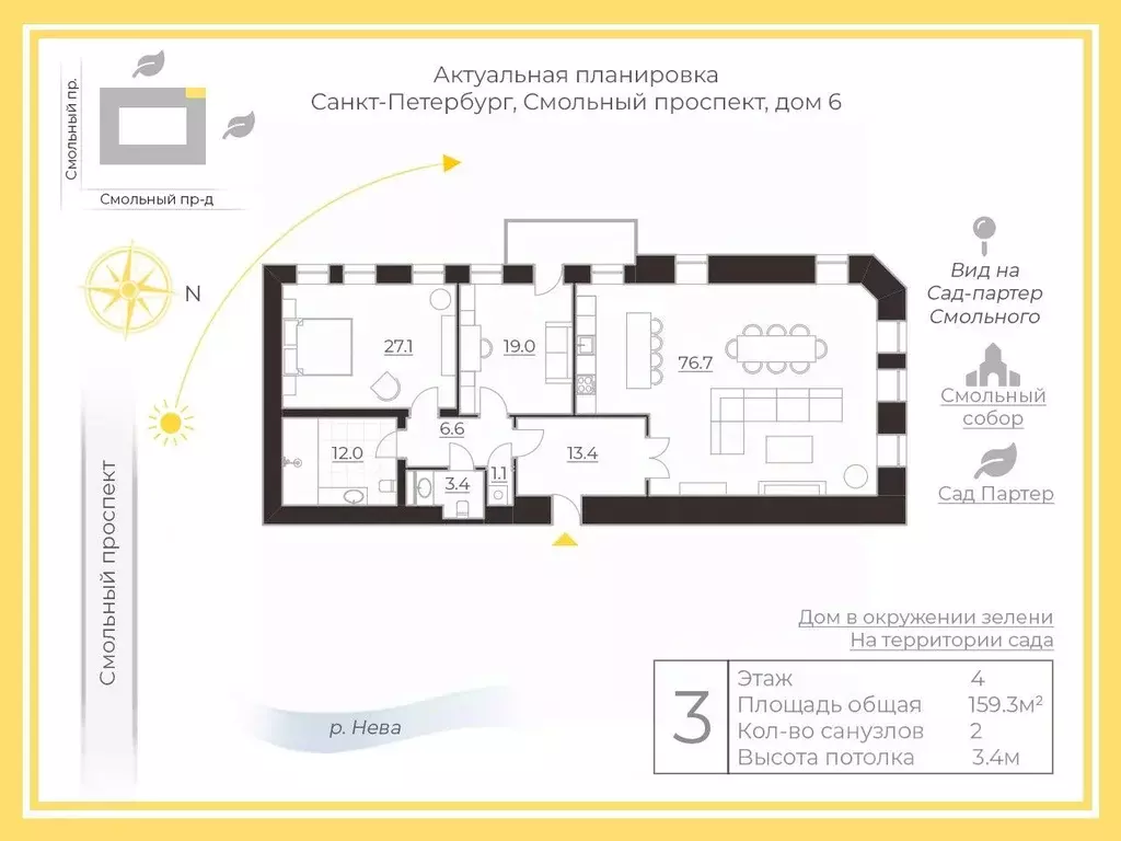 2-к кв. Санкт-Петербург Смольный просп., 6 (159.3 м) - Фото 2