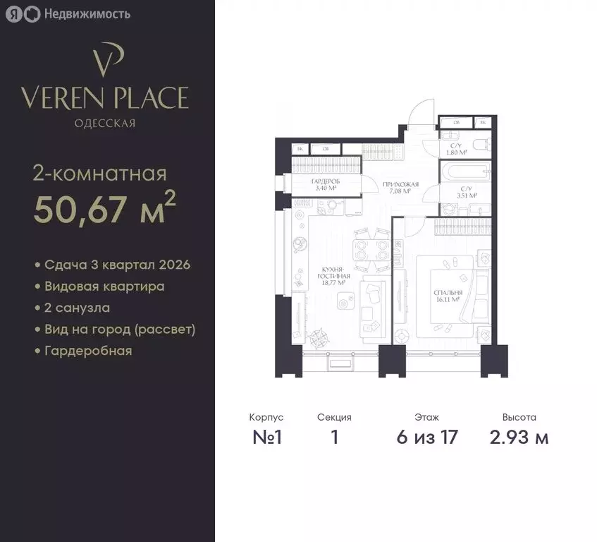 1-комнатная квартира: Нижний Новгород, ЖК Верен Плейс Одесская (50.67 ... - Фото 1