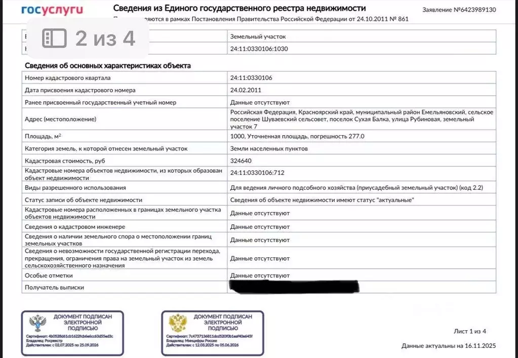 Участок в Красноярский край, Емельяновский муниципальный округ, пос. ... - Фото 2