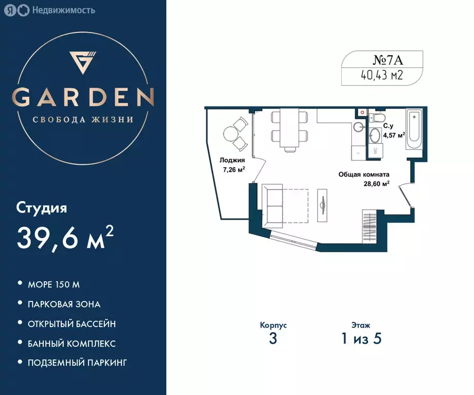 Квартира-студия: Севастополь, улица Лётчиков, 10к4 (39.6 м) - Фото 1