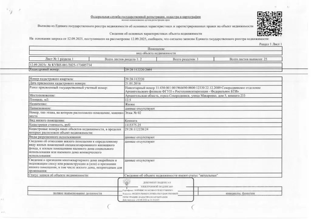 Свободной планировки кв. Архангельская область, Северодвинск ул. ... - Фото 1