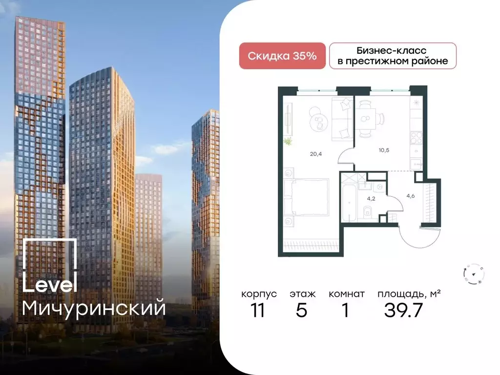 1-к кв. Москва Левел Мичуринский жилой комплекс, к12 (39.7 м) - Фото 0