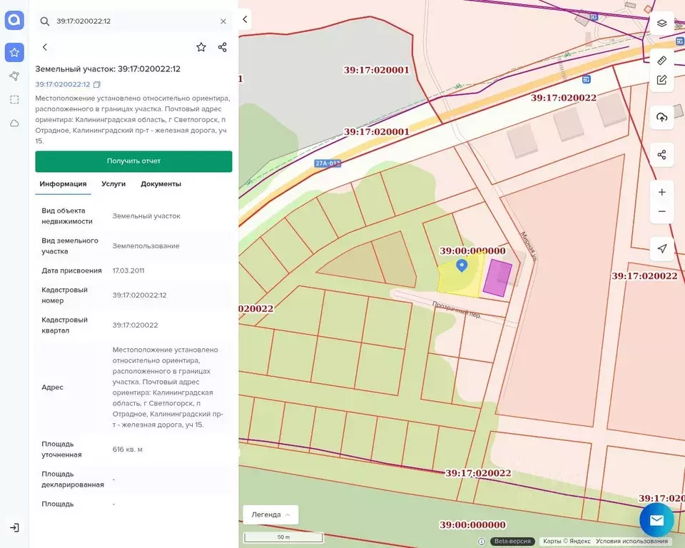 Участок в Калининградская область, Светлогорск пер. Прозрачный (6.16 ... - Фото 2