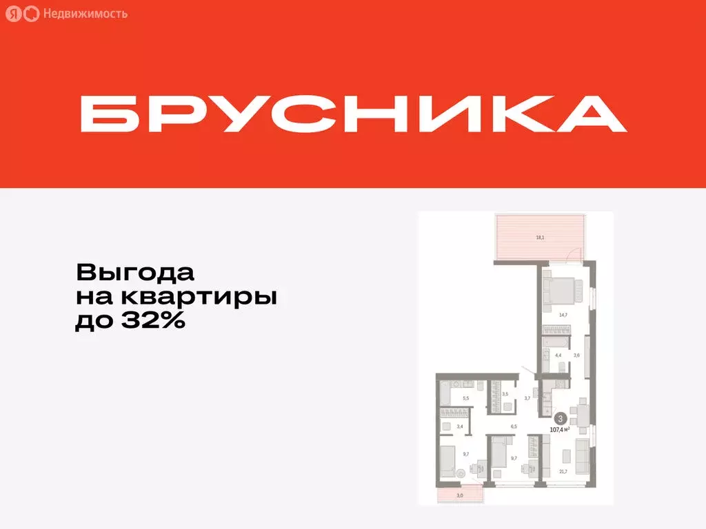 3-комнатная квартира: Тюмень, улица Республики, 205к3 (107.36 м) - Фото 1
