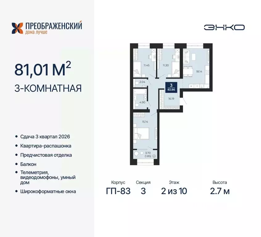 3-к кв. Ямало-Ненецкий АО, Новый Уренгой Славянский мкр,  (81.01 м) - Фото 0