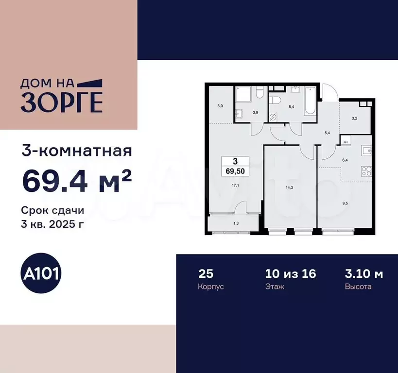 3-к. квартира, 69,4 м, 10/16 эт. - Фото 0