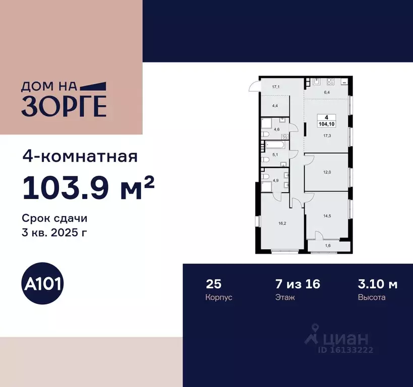 4-к кв. Москва ул. Зорге, 25С2 (103.9 м) - Фото 0