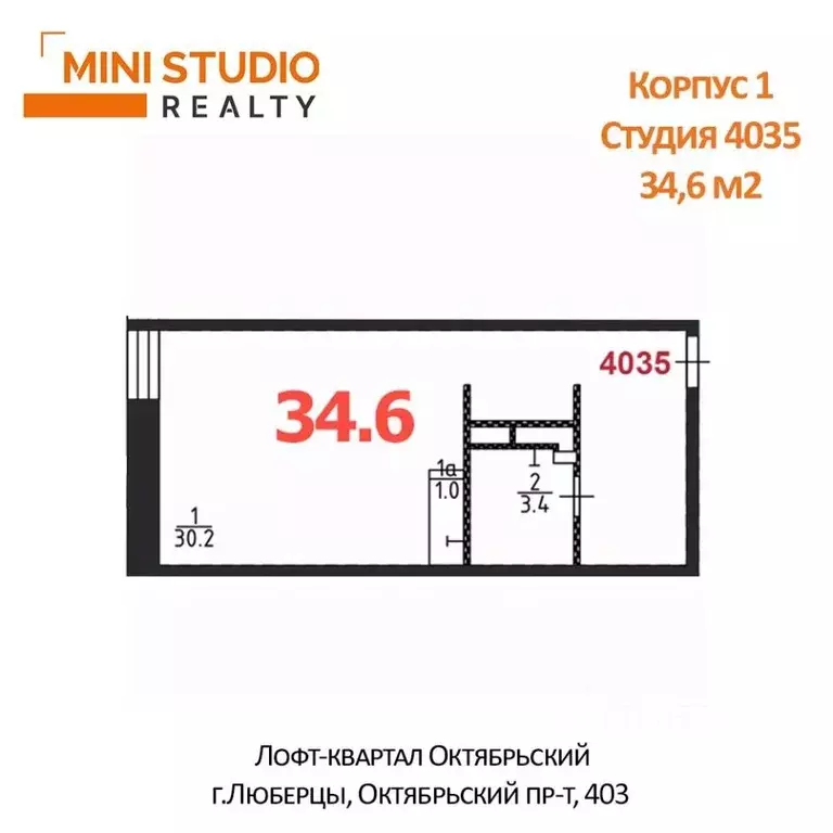 Студия Московская область, Люберцы Октябрьский просп., 403к1А (34.6 м) - Фото 2