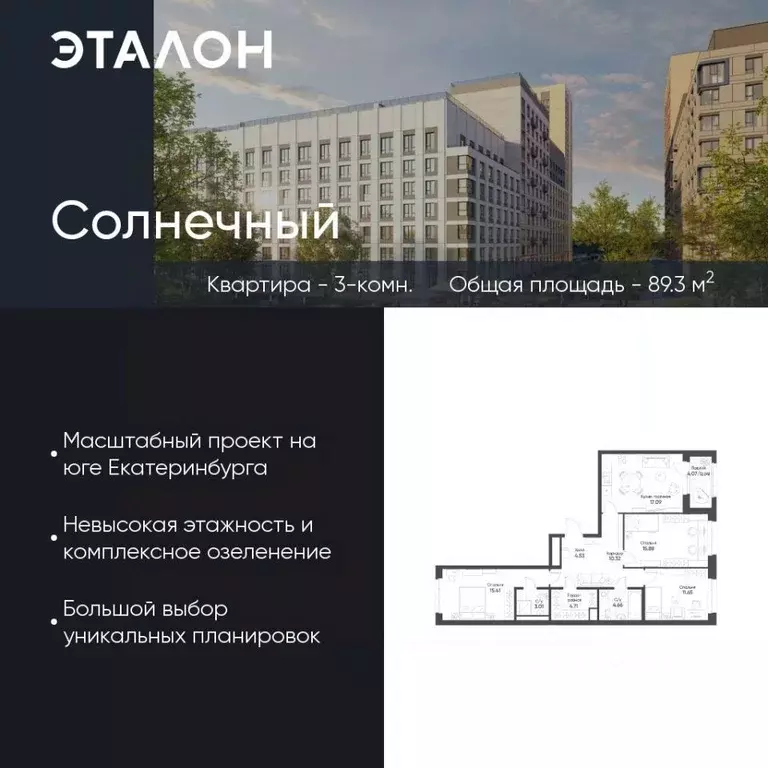 3-к кв. Свердловская область, Екатеринбург Солнечный жилрайон,  (89.3 ... - Фото 0