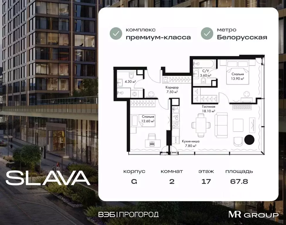 2-к кв. Москва Северный ао, Беговой р-н, Слава жилой комплекс (67.8 м) - Фото 1